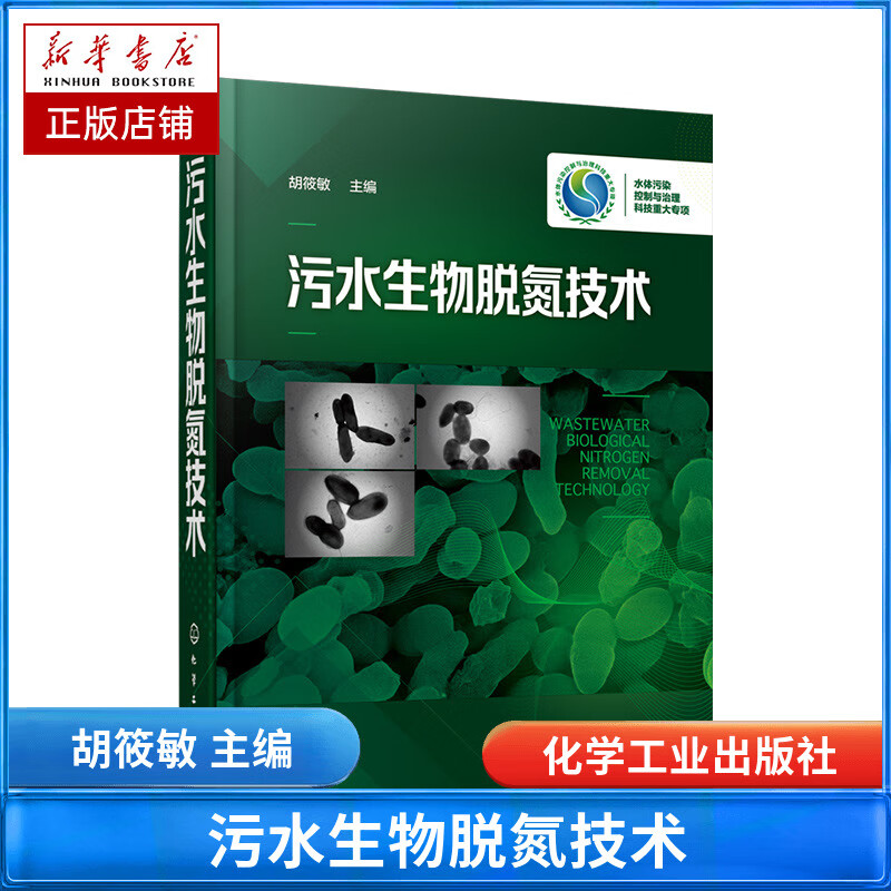 污水生物脱氮技术(精)