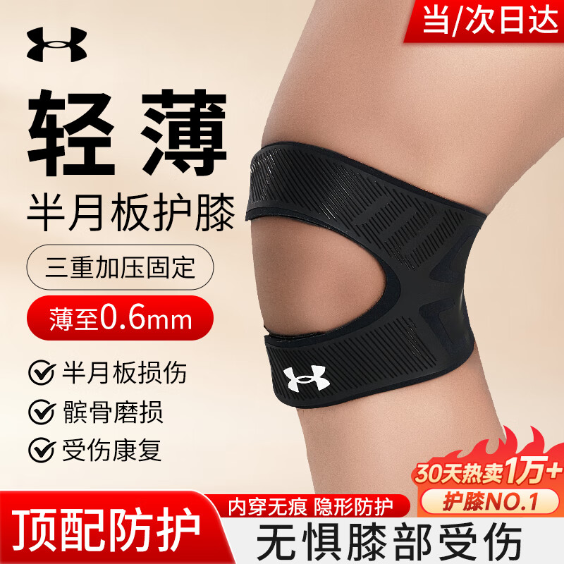 安德玛（Under Armour）护膝运动关节髌骨固定带男女半月板跑步登山羽毛球超薄暖膝盖护具