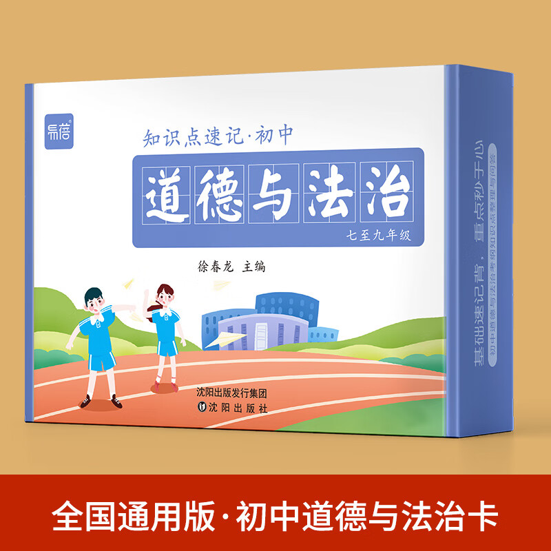 初中政治七八九年级道德与法治复习资料知识点大全归纳总结手卡闪卡