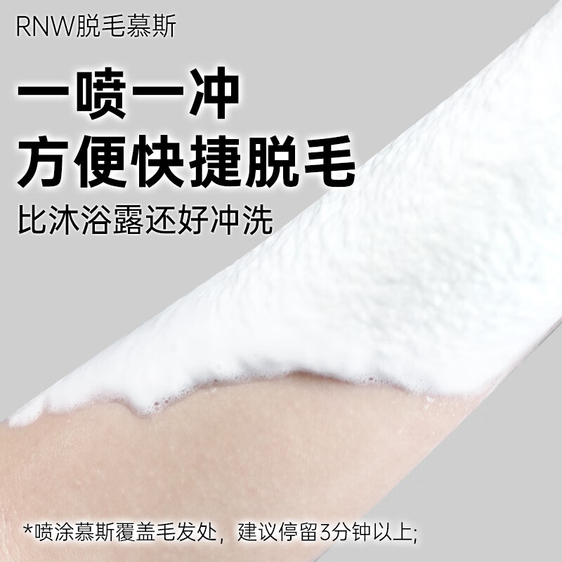 如薇(RNW)脱毛慕斯脱毛膏女腋下腿部手臂私密男女士通用学生温和舒缓去腿毛 脱毛慕斯粉瓶50ml