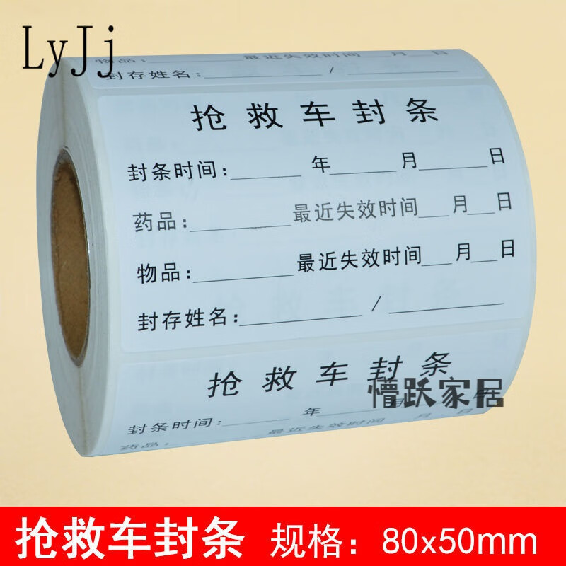 治疗车急救车箱封条抢救车封条标签护理导管标识不干胶标签贴定制