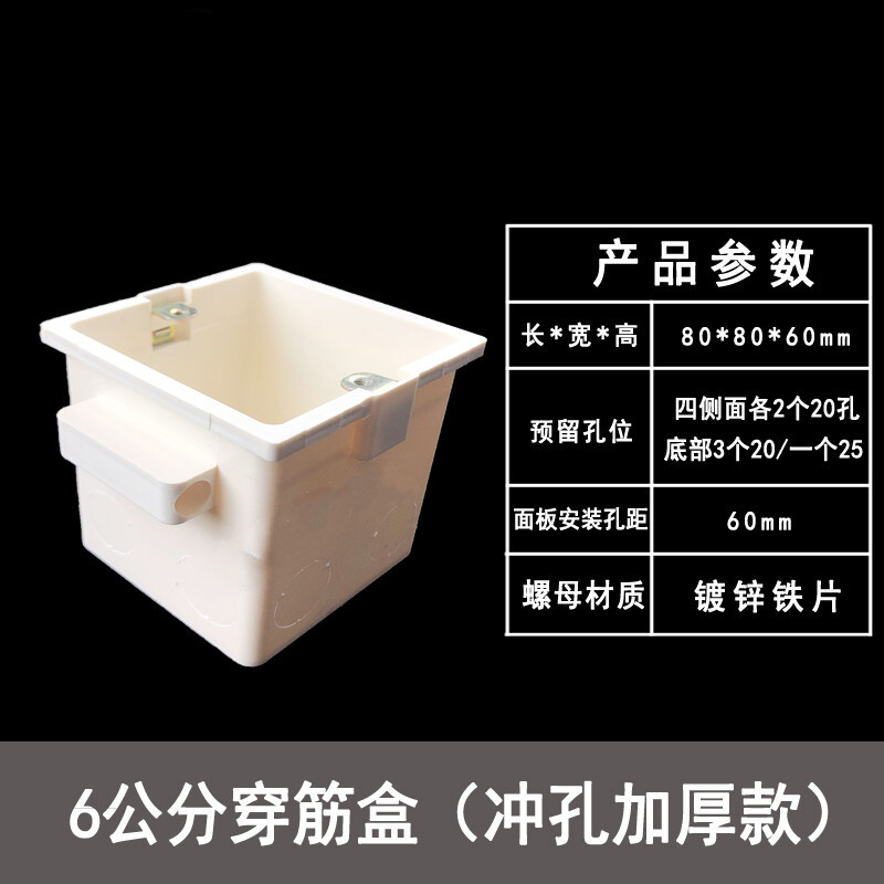施韵令86型穿筋盒pvc加厚拼接7公分工程预埋接线盒加深暗盒底盒阻燃