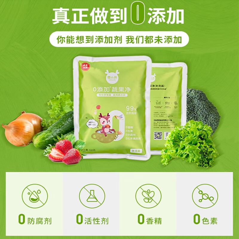 鹿小井宝宝果蔬清洗剂去农残专用清洁剂洗涤盐孕妇婴儿超值补充装 蔬果净补充装500g