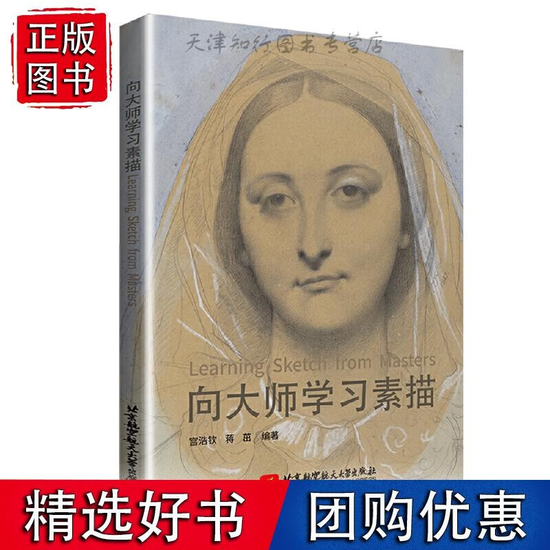 向大师学习素描