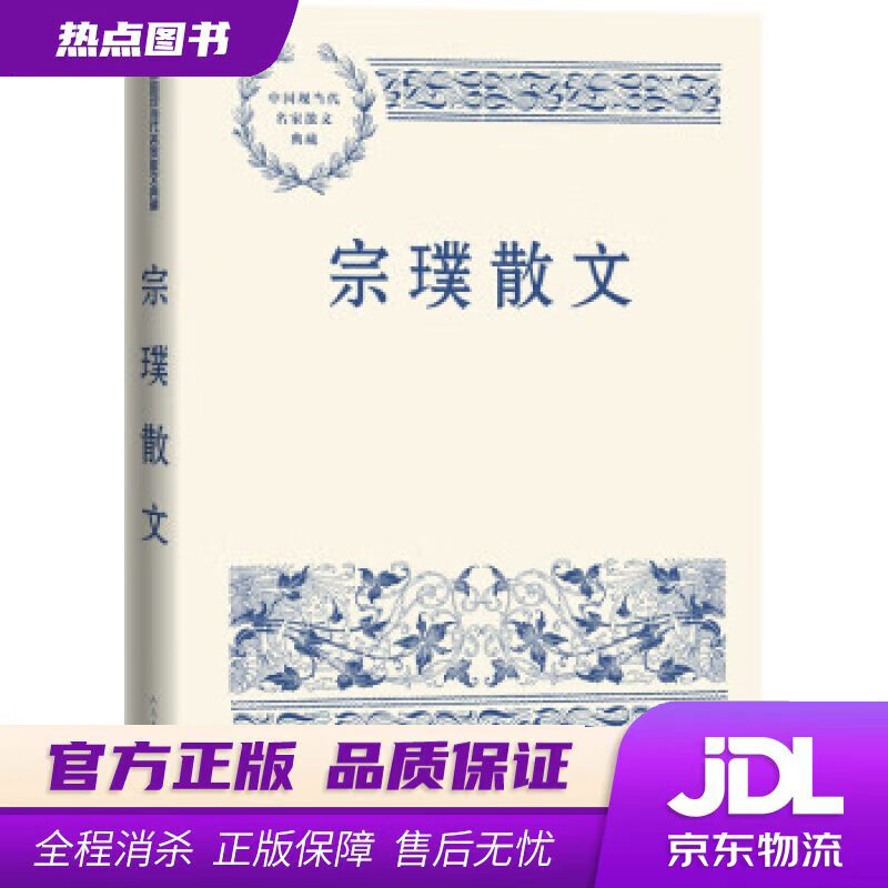 【 官方】宗璞散文 中国现当代名家散文典