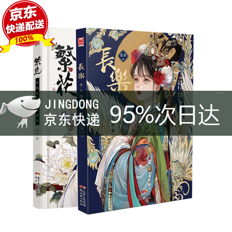 繁花 长乐(套装共2册)