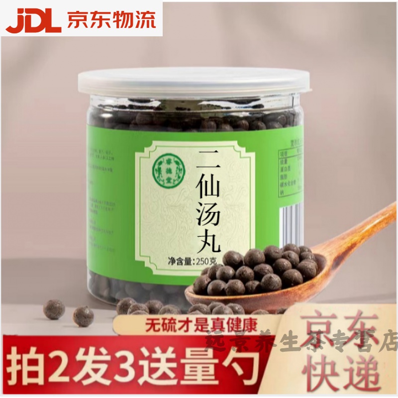 二仙汤丸【买.2.送.1】真材实料 睿德堂 同仁品质定制 250g/罐 原材料