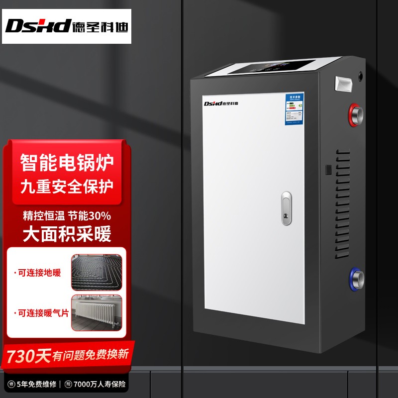 德圣科迪环保电锅炉煤改电家用采暖炉取暖电供热模块锅炉农村地暖锅炉