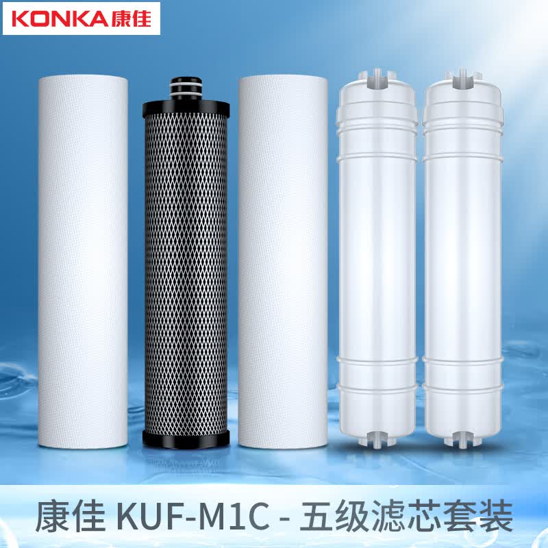 康佳  KUF-M1C型净水器滤芯家用厨房超滤厨下式净水机全套滤芯配件怎么看?