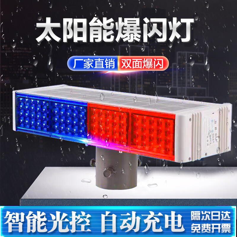顧濱爆閃燈警示燈 太陽能道路施工高速公路交通LED紅藍信號警示路障燈