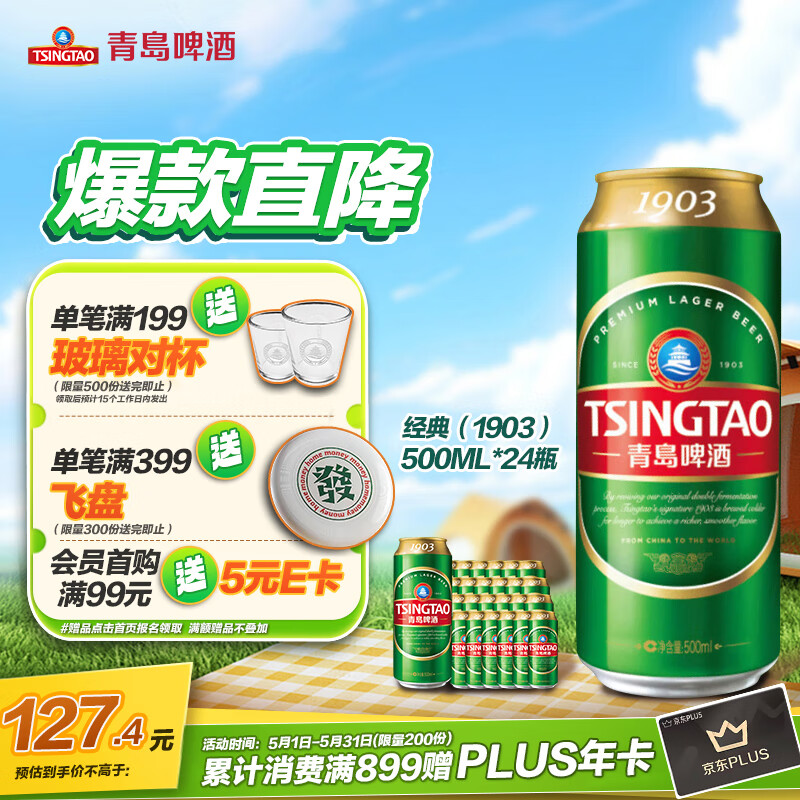 青岛啤酒（TsingTao）经典（1903）10度500ml*24听 大罐整箱装 口感醇厚 五一出游