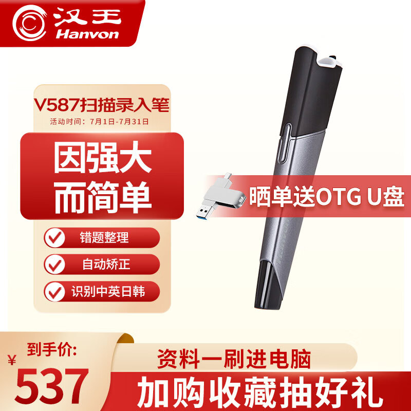 比较爆料汉王汉王速录笔V587扫描仪优劣全面解析？亲测好用