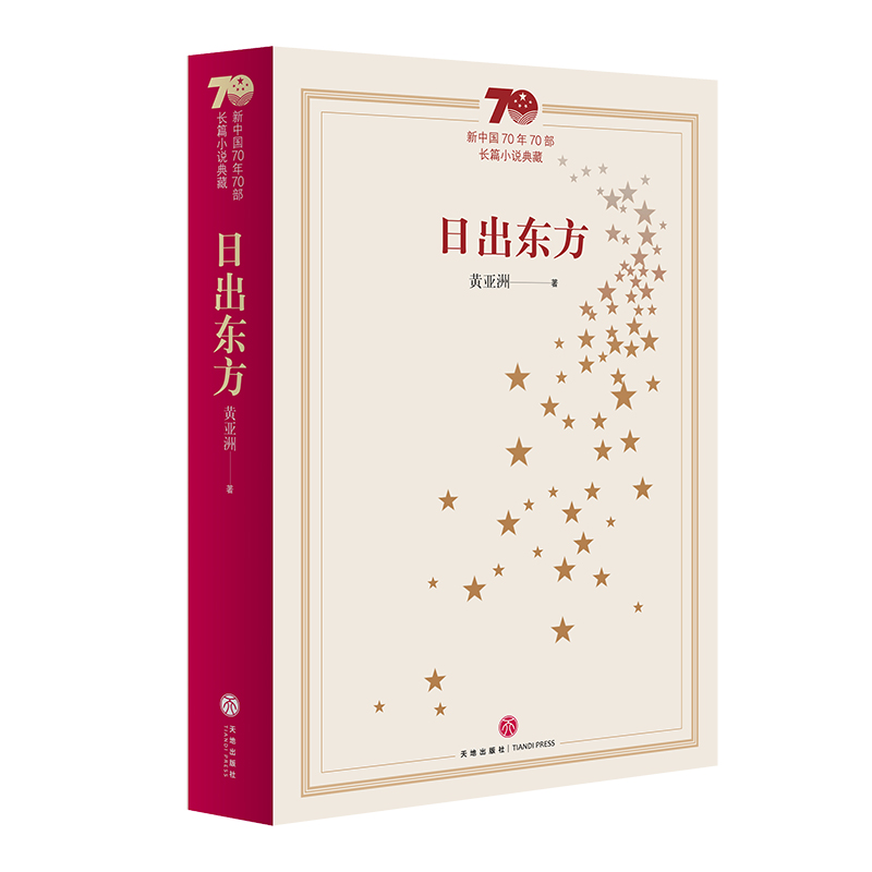 日出东方