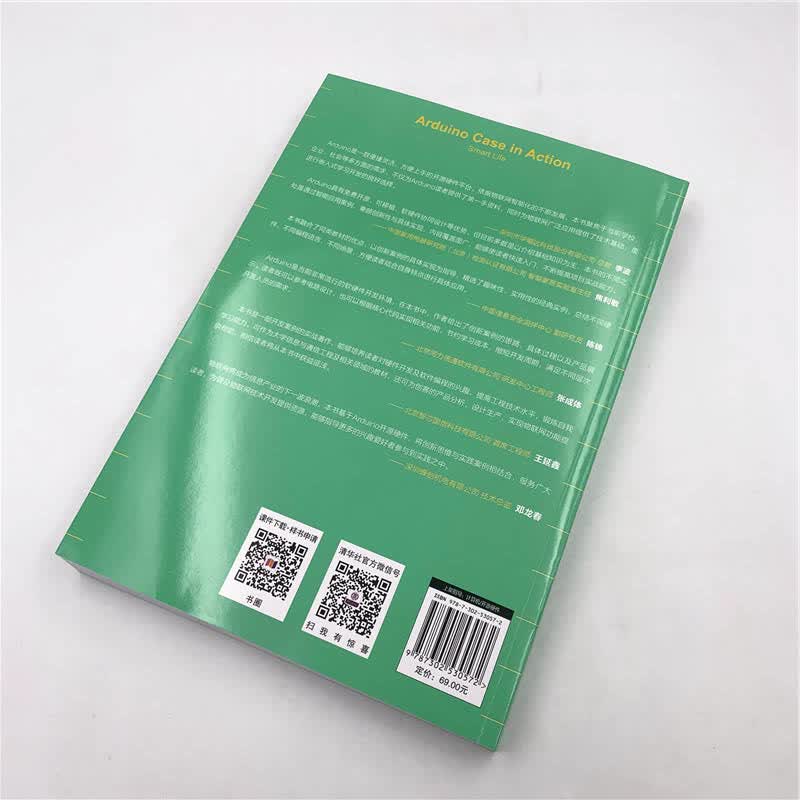 Arduino项目开发：智能生活/清华开发者书库详情图