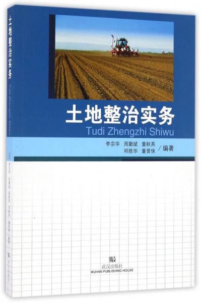 土地整治实务【上新】
