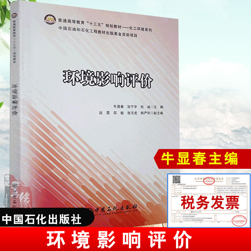 正版书籍 环境影响评价牛显春涂宁宇杜诚建筑工程安全管理环境影响评价高等学校教材环境类专业本科生研究
