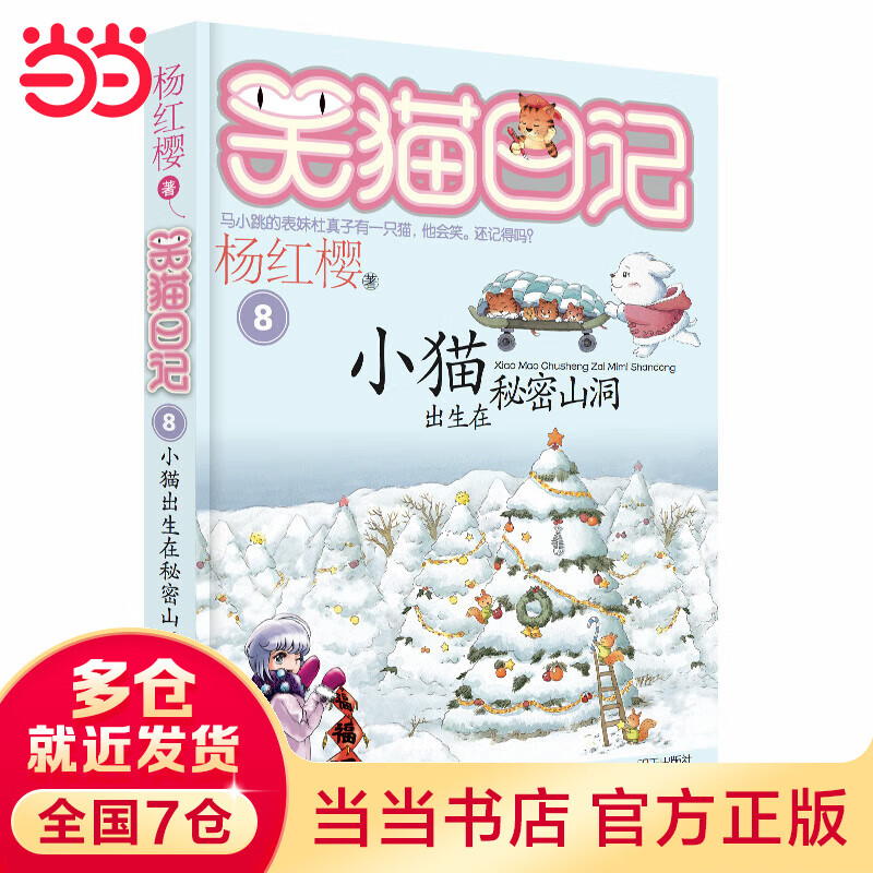 笑猫日记8-小猫出生在秘密山洞