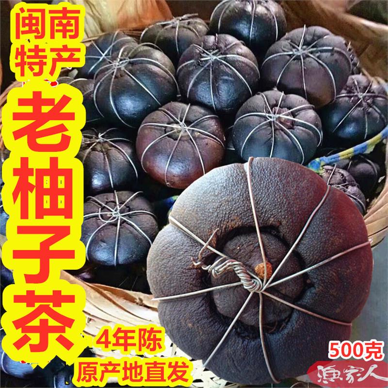 宜享健康老柚子茶叶厦门鼓浪屿特产茶礼年老茶黑茶小柑橘茶诏安八仙柚