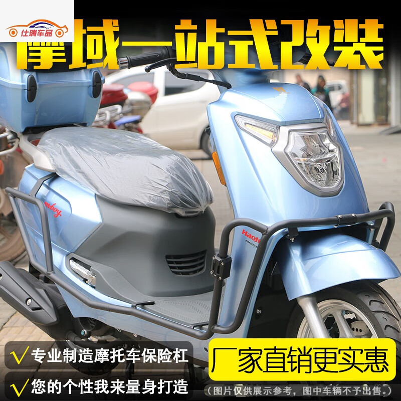 缘庆适用于适用于豪爵萌哥m125hj125t-33/35改装保险杠车身保护杠防摔