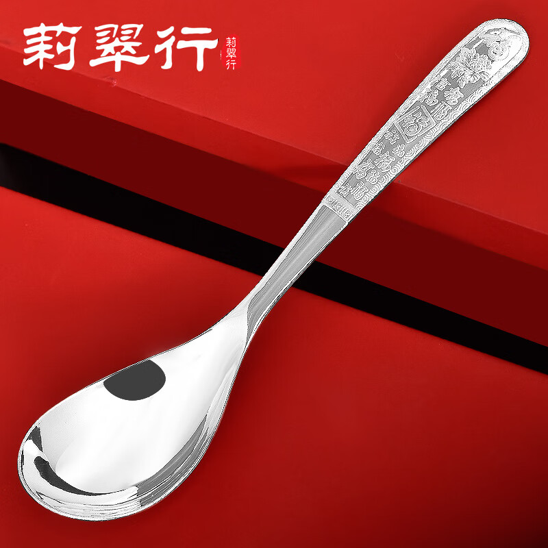 莉翠行(licuihang)银勺子999足银餐具加厚大号银汤勺调羹长柄浮雕百福
