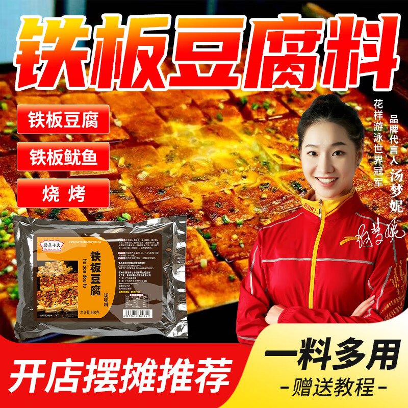 厨圣小夫铁板豆腐调料铁板土豆铁板烧烤调料煎豆腐调料撒料商用配方