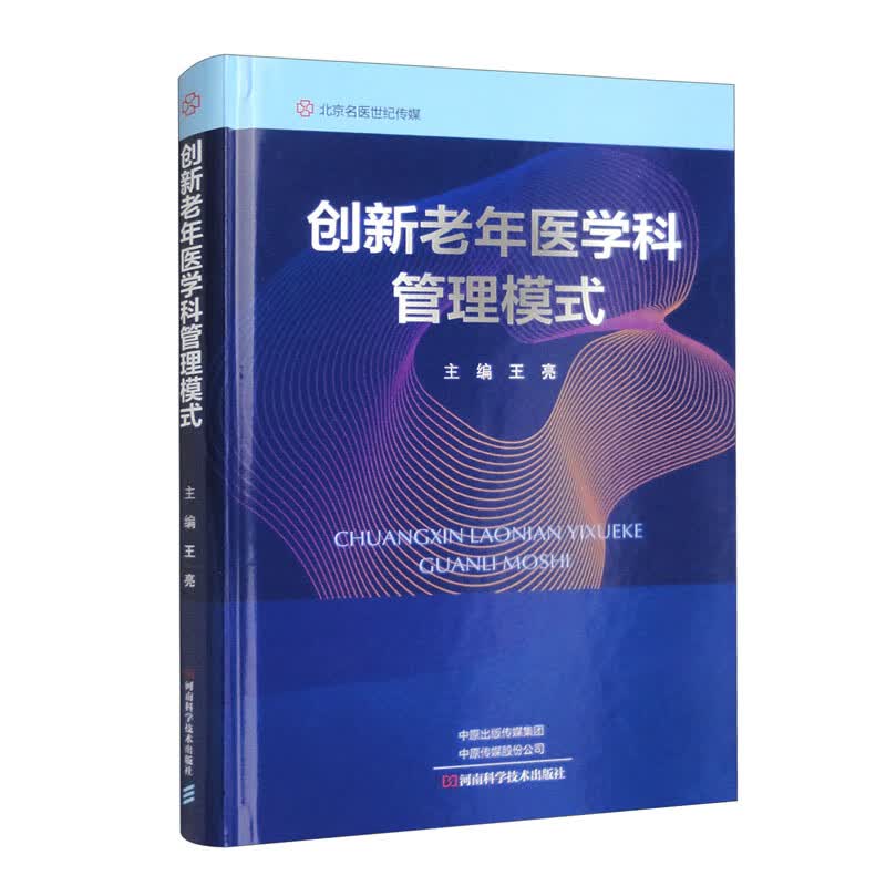 创新老年医学科管理模式