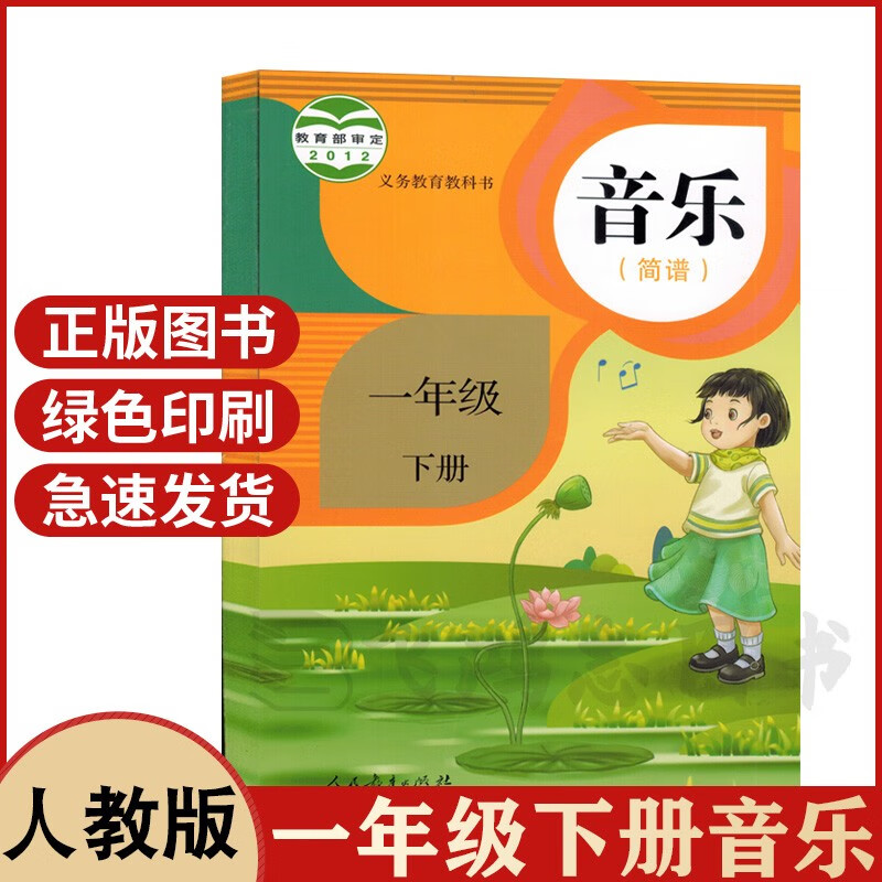 2023用新版人教版1一年级下册音乐课本教材教科书小学1一年级下册简谱