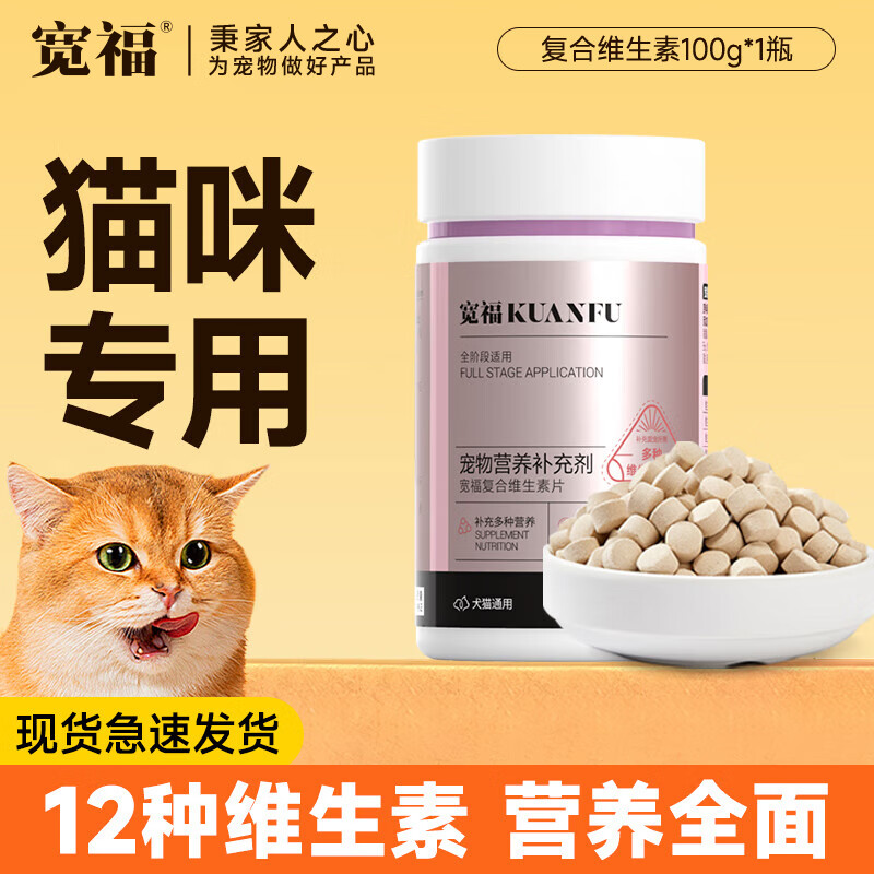 宽福宠物猫咪复合维生素片猫咪多种维生素B族片营养剂200片 复合维生素片200片