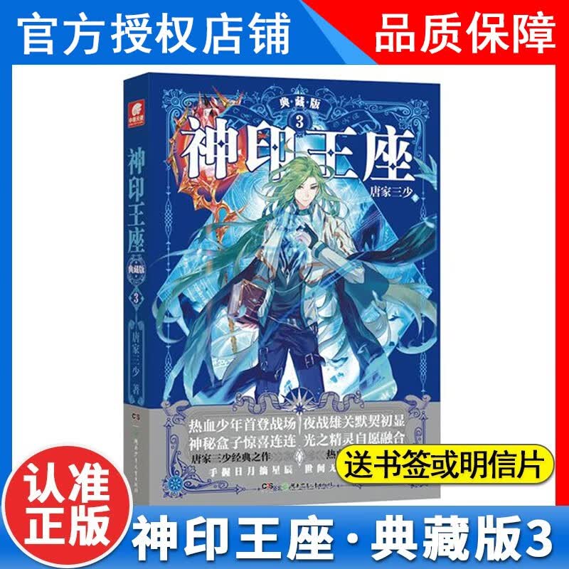 正版神印王座典藏版小说1-2-3-4-5-6-7-8-9-10-11-12-13-14册共14本全集（已完结）玄幻小说唐家三少 神印王座小说全套 神印王座小说3