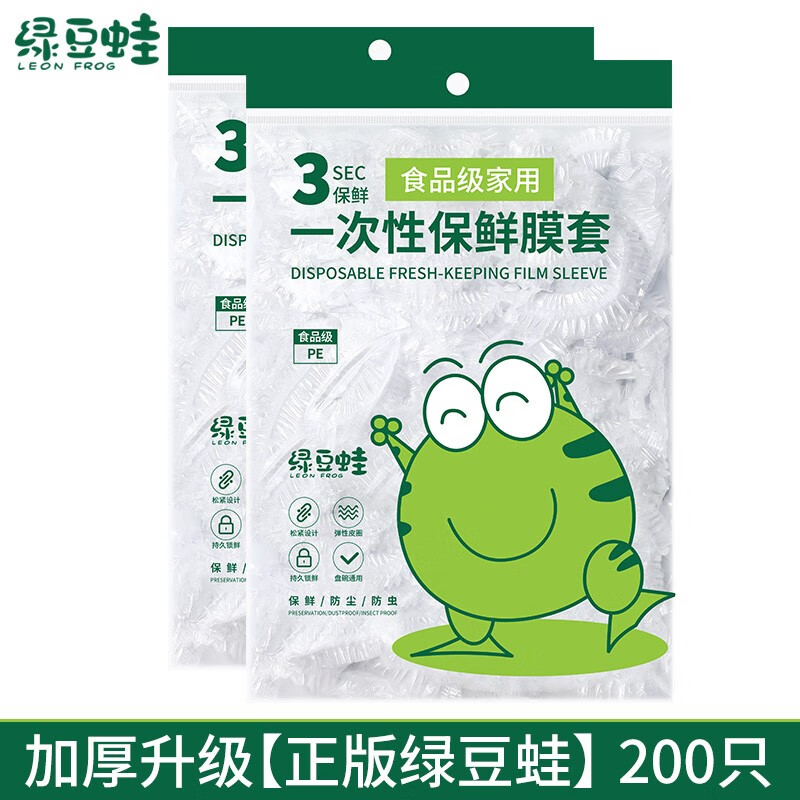 519食品级一次性保鲜膜套冰箱剩菜碗盖自封口密封保鲜盖碗罩餐桌罩 绿豆蛙200个装