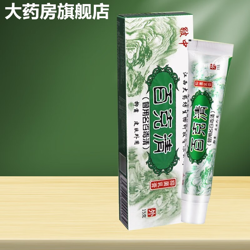 【直发】百克清原百毒清乳膏15g皮肤瘙痒外用草本软膏 1盒装(買贈)