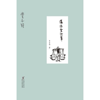 缘缘堂续笔