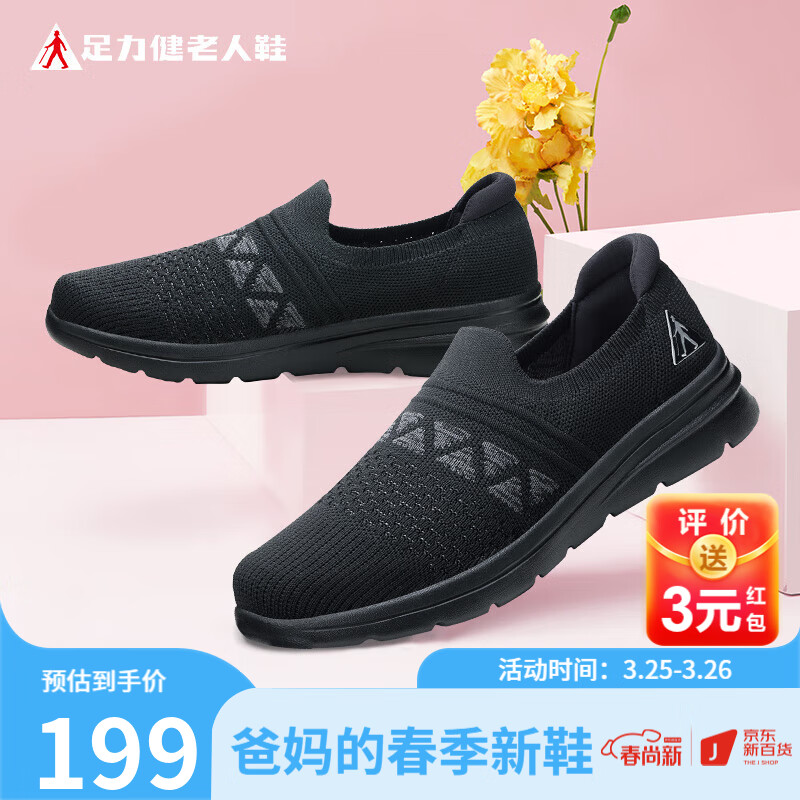 足力健老人鞋中老年一脚蹬休闲鞋艾草鞋2311703J 爸爸鞋（黑色） 41属于什么档次？