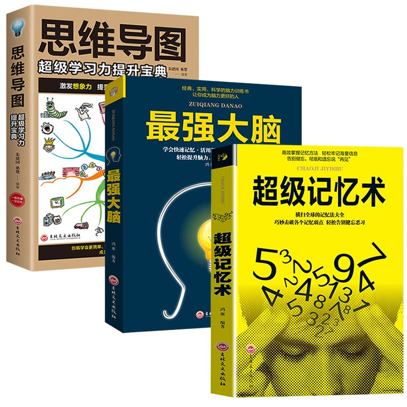 超级记忆术大全集正版8册 最强大脑全套思维风暴和超强记忆力全书训练法 书籍樊登书逻辑导图读书会旗舰店中小学生非五册美国推荐 超级记忆术+最强大脑+思维导图