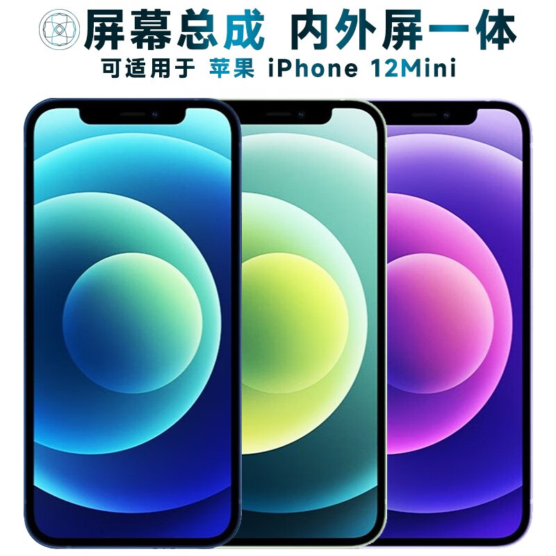 盾令 屏幕可适用于苹果12mini总成iphone12mini显示屏12迷你液晶屏触摸屏手机屏内外屏 适用于 苹果12Mini 屏幕总成 LCD