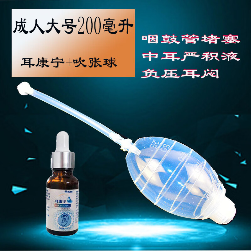 吹张器儿童波氏球咽鼓管堵塞负压中耳积液鼓膜内陷硅胶波士球  耳康宁