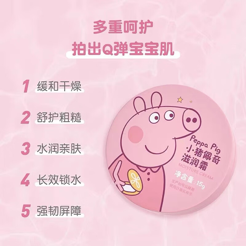 小猪佩奇 宝宝精研面霜婴儿儿童面霜水嫩滋润呵护干燥婴童护肤 滋润霜(气垫型)15g+15g