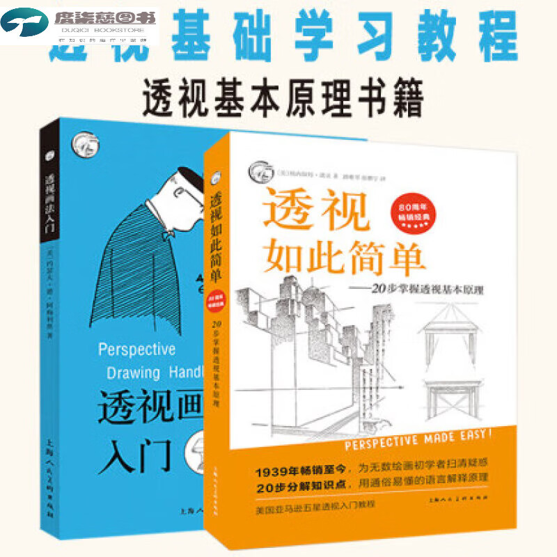 透视如此简单20步掌握透视基本原理+透视