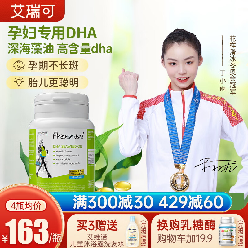 ERICFAVRE法国进口艾瑞可dha孕妇备孕孕早孕中孕后产后哺乳期孕妇DHA海藻油叶酸孕期营养 dha孕妇胶囊60粒*1瓶