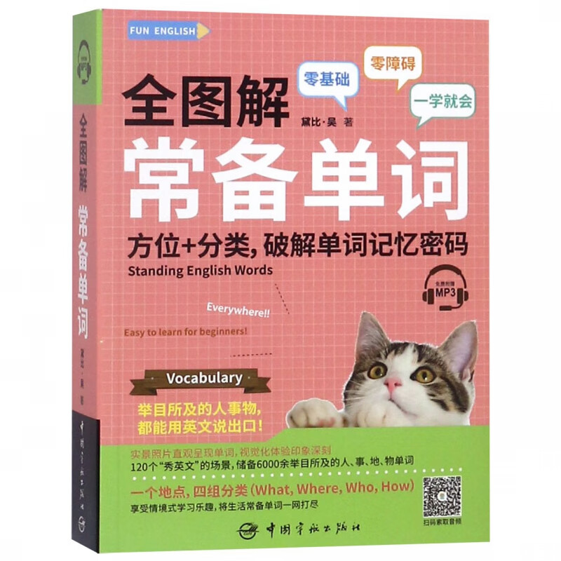 全图解常备单词(汉英对照)