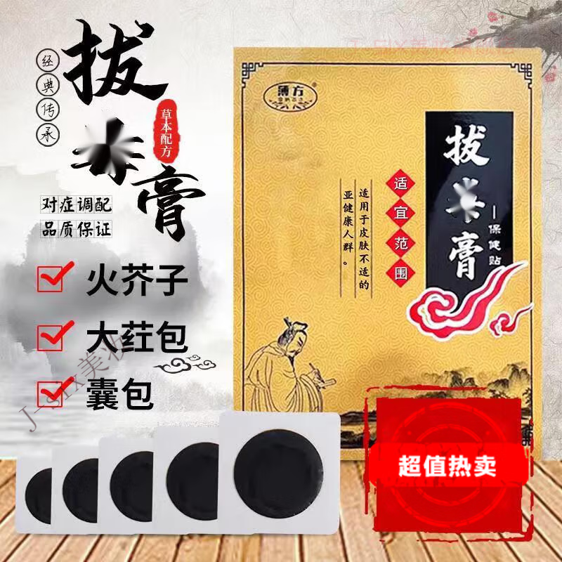 旭杉斯拔i毒膏疖子拔脓拔i毒膏贴火疖子脓包红肿硬块闷头坐板疮屁股