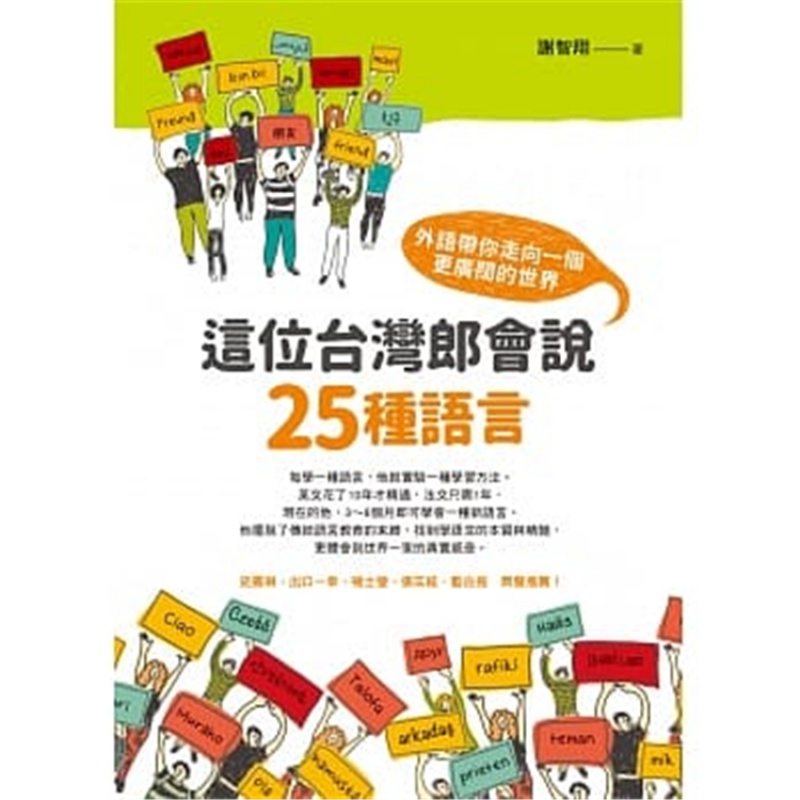 现货 这位郎会说25种语言：外语带你走向一个更广阔的世界 进口原版