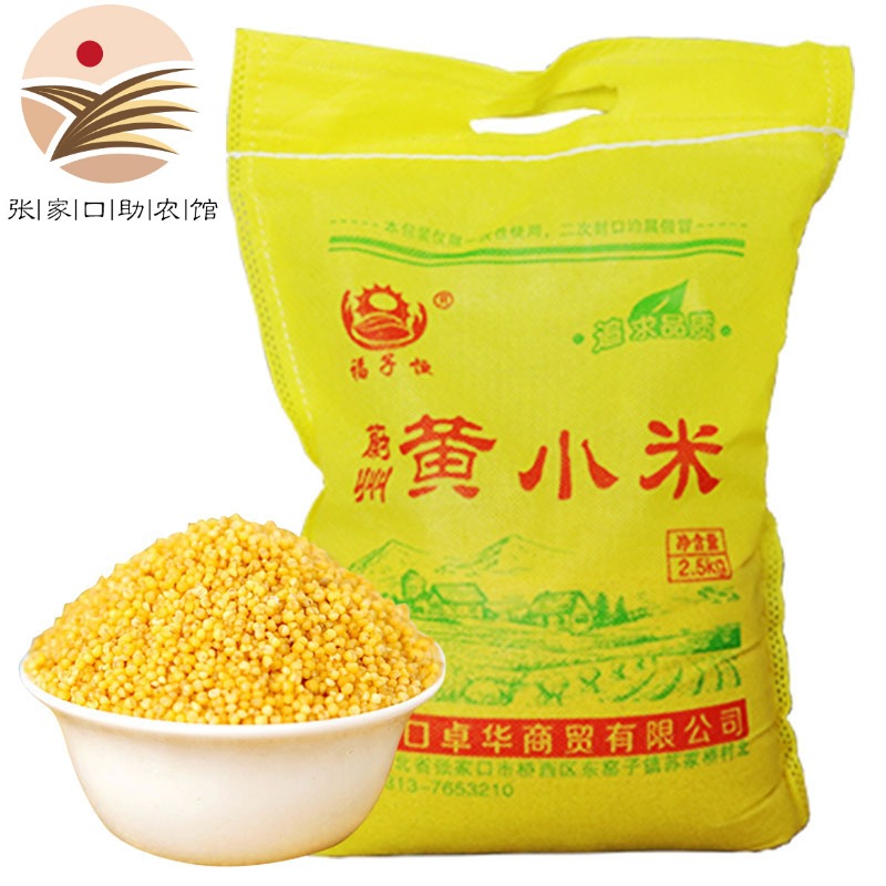 福子恒蔚县黄小米新米粮食早餐小黄米5斤吃的小米粥杂粮营养河北粥米