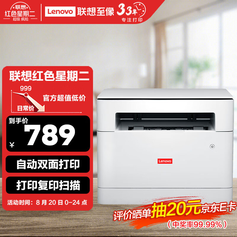 联想（Lenovo）M1520D Pro 自动双面黑白激光打印机 打印复印一体机 商用办公家用学习 学生作业打印机