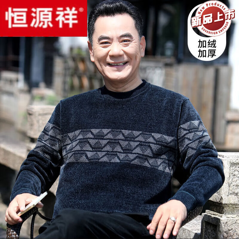 恒源祥雪尼尔圆领毛衣男中年加绒加厚针织衫爸爸保暖上衣冬季中老年男装 D231藏青 [特级加绒加厚] M 165[建议90-120斤]使用感如何?