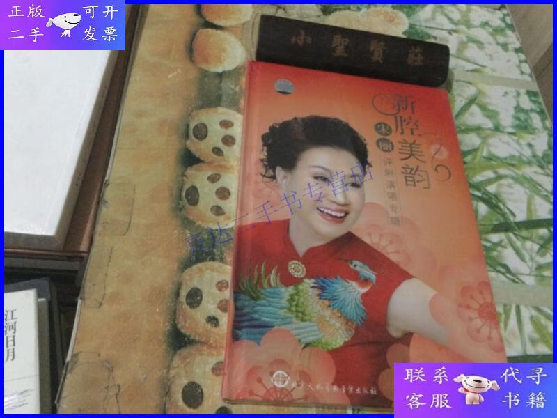 【二手9成新】新腔美韵——宋丽评剧演唱专辑(2dvd 3cd)未拆塑