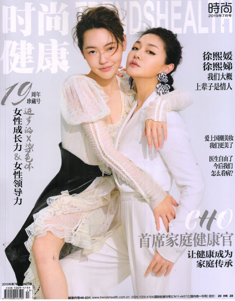 时尚健康女士版（2019年7月号）