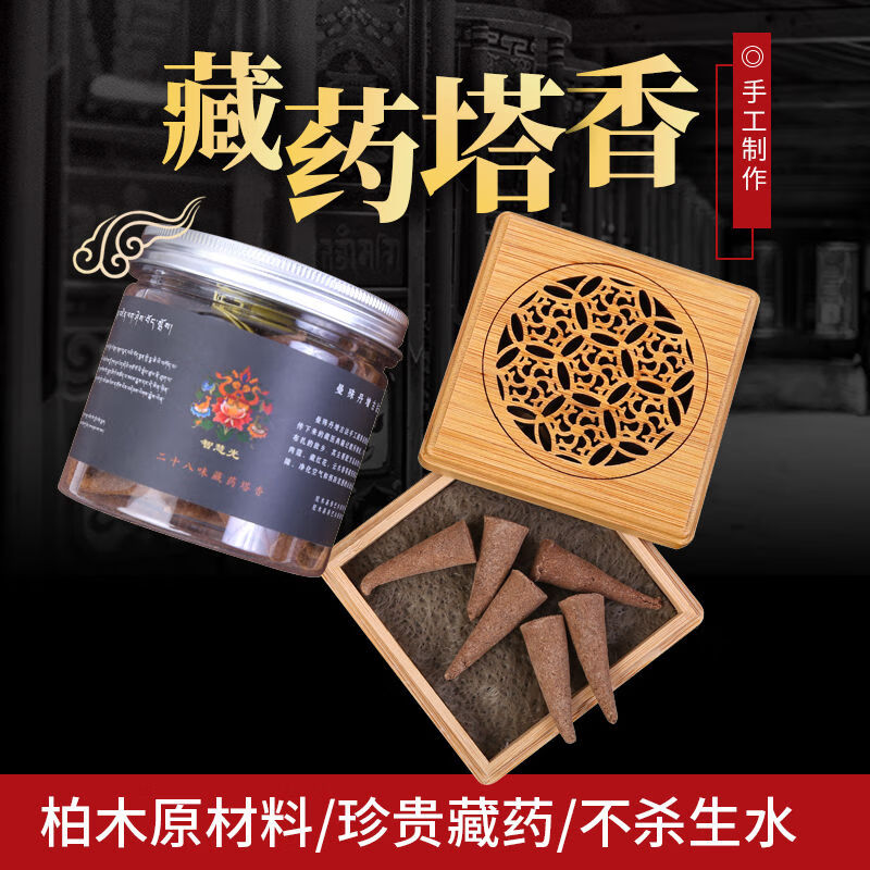 yugo塔尔寺藏香正西藏尼木藏香曼殊丹增纯手工藏香塔香供佛藏药香净化