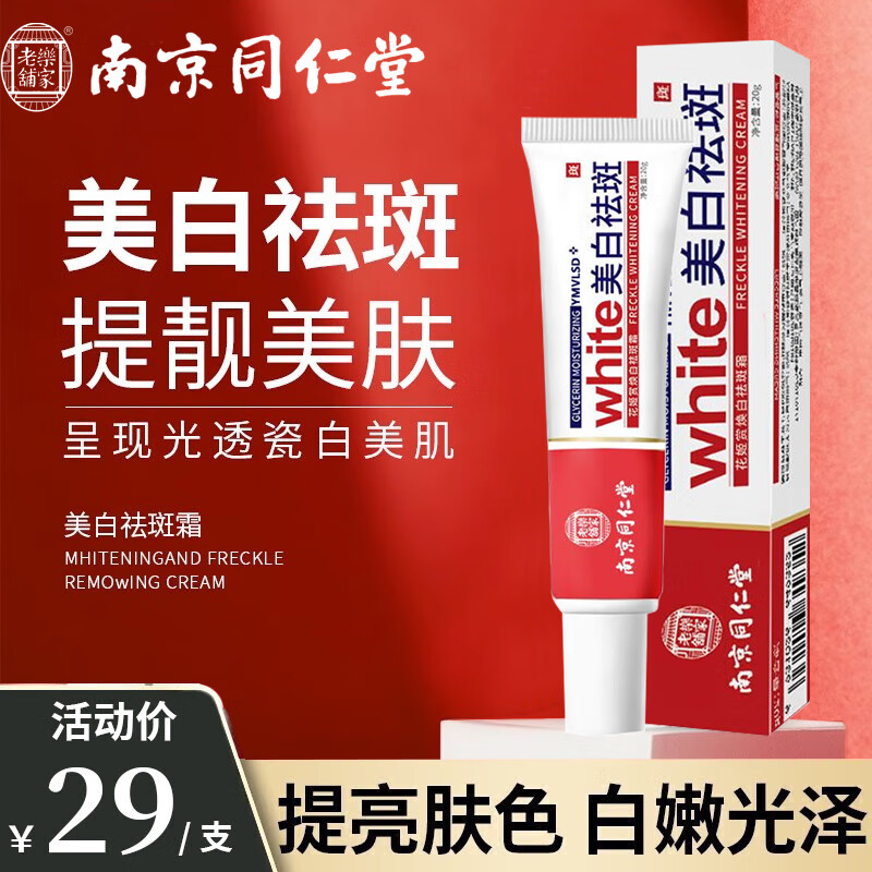 YMVLSD美白祛斑霜淡斑去斑淡化黑色素沉淀脸部老年斑20g