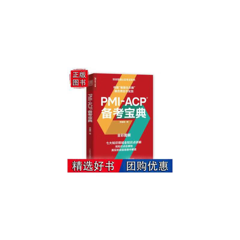 M-AC 备考宝典 李建昊 人民邮电